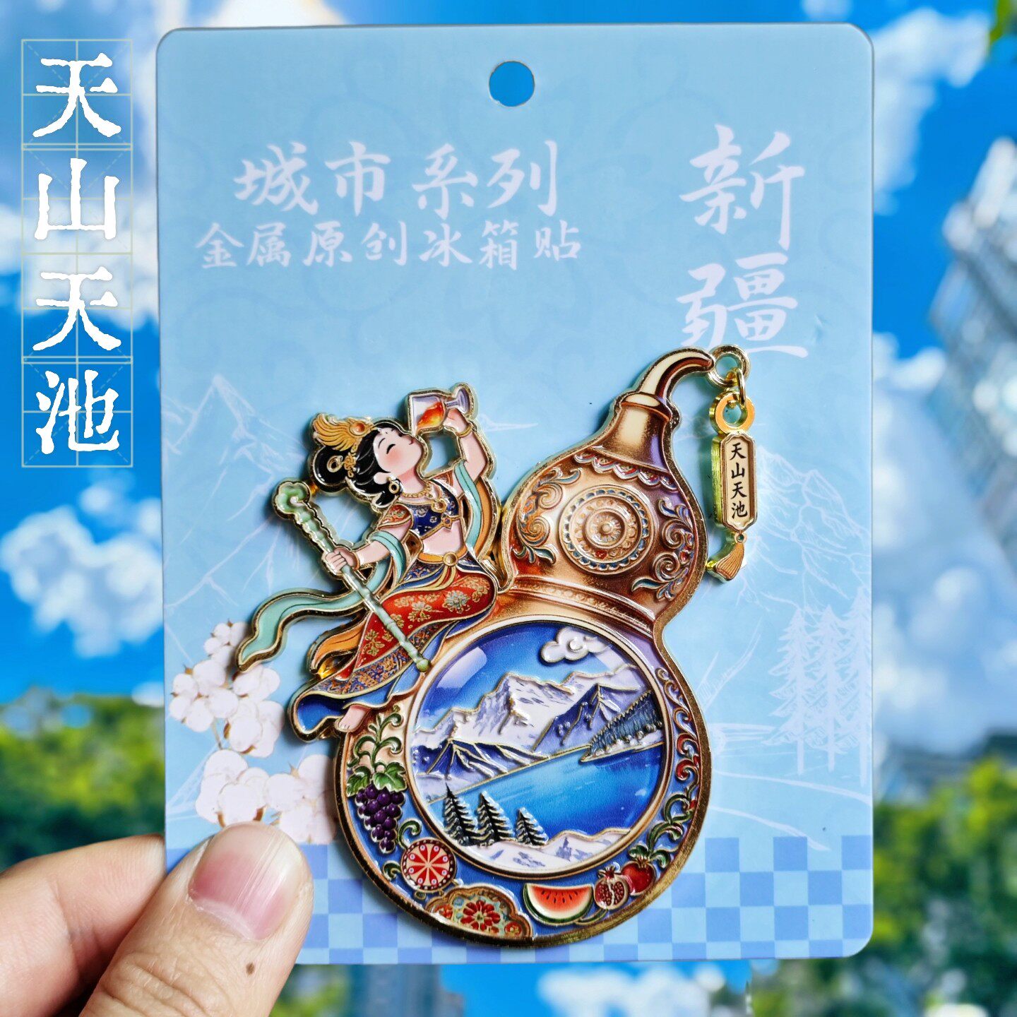 天山天池景泰蓝新疆文创冰箱贴