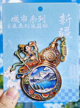 天山天池景泰蓝新疆文创冰箱贴