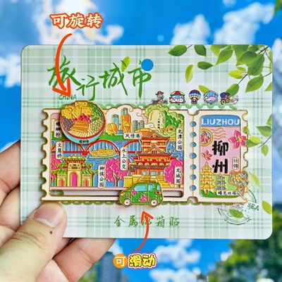 柳州票根可转动金属冰箱贴