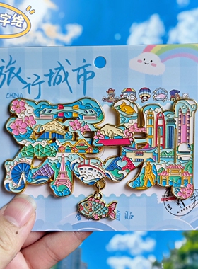 深圳字绘地标建筑金属冰箱贴