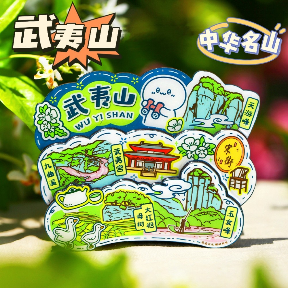 【武夷山】文创旅游冰箱贴福建