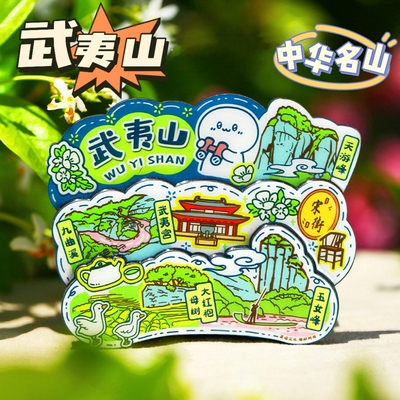 【武夷山】文创旅游冰箱贴福建