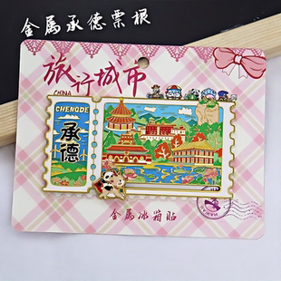 金属承德滑轨冰箱贴票根旅游纪念品伴手礼地标建筑特色文创收藏品