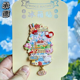 承德浮雕金属冰箱贴避暑山庄普乐寺御道口塞罕坝文创纪念品伴手礼