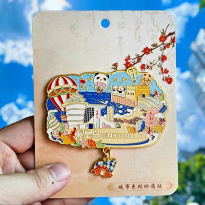秦皇岛北戴河金属冰箱贴磁贴旅游纪念品伴手礼物特色文创收藏品