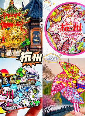 【杭州】西湖灵隐寺雷峰塔三潭印月宫灯文创冰箱贴城市旅游纪念品