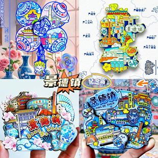 【景德镇】旅游冰箱贴江西城市馆旅行纪念品国潮木质磁力贴饰品