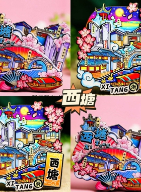西塘】原创旅游冰箱贴浙江西塘古镇城市纪念品伴手礼国潮木质磁贴