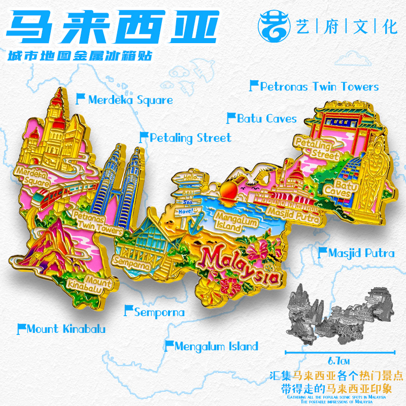 马来西亚地图城市金属冰箱贴