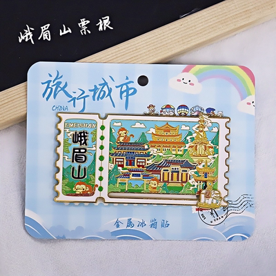 金属峨眉山滑轨冰箱贴票根旅游纪念品伴手礼地标建筑特色文创收藏