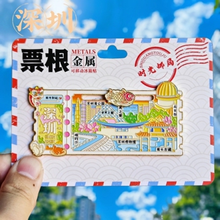 金属深圳滑动冰箱贴票根旅游世界之窗纪念品伴手礼特色文创收藏品