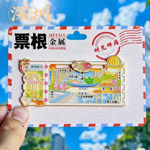 金属深圳票根世界之窗滑动冰箱贴