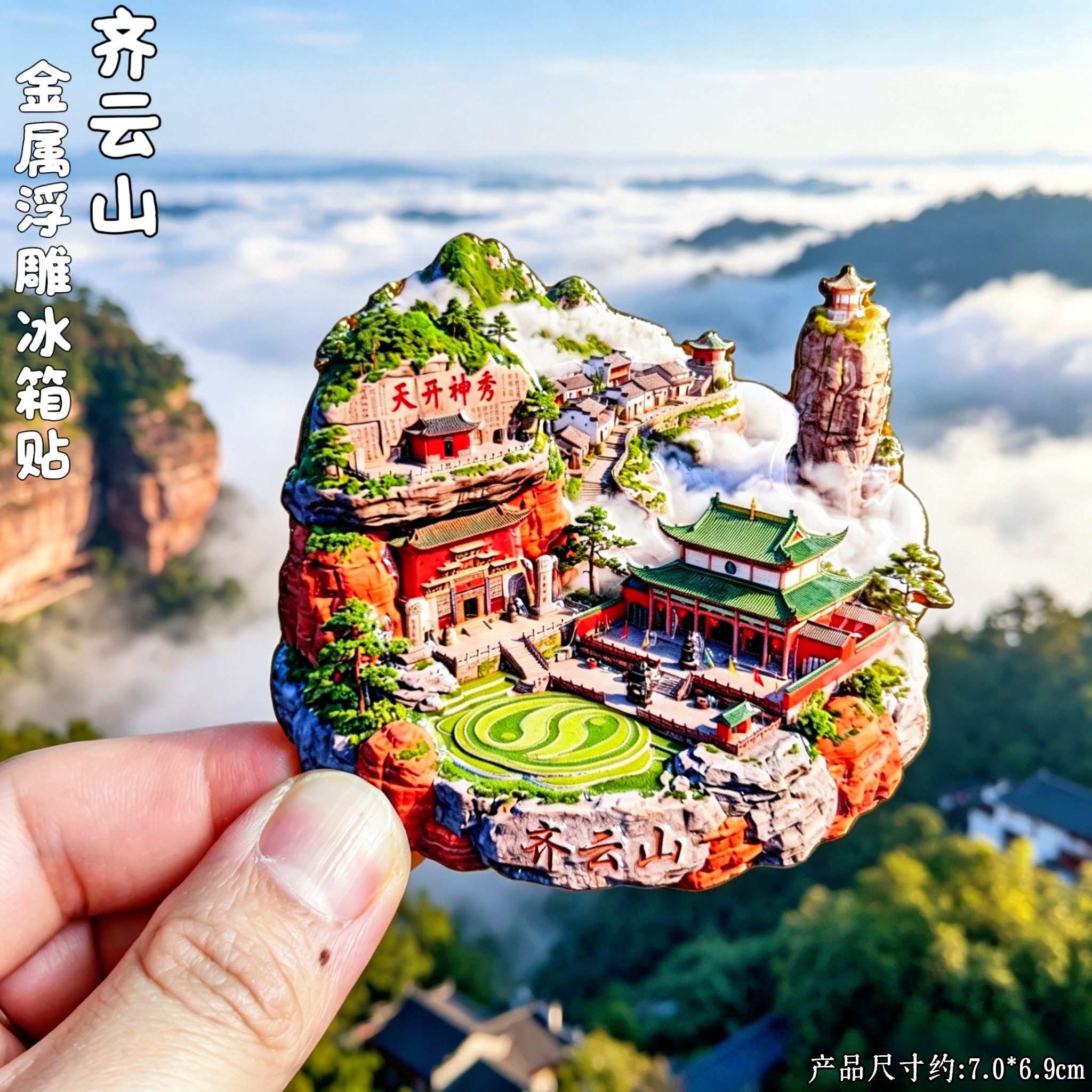齐云山安徽旅游微缩金属冰箱贴