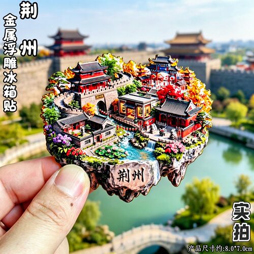 荆州古城墙宾阳楼3D冰箱贴文创