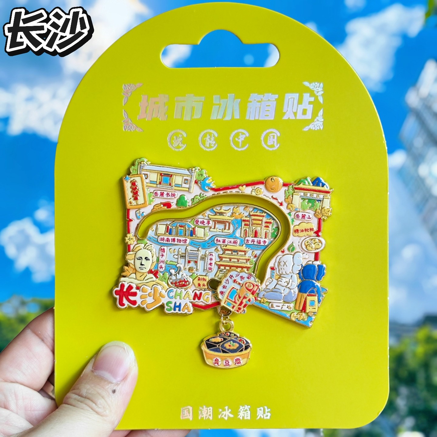 长沙地图金属文创冰箱贴伴手礼