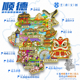 顺德地图金属冰箱贴清晖园顺峰山公园欢乐海岸文创纪念品伴手礼物