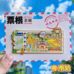 金属内蒙古票根冰箱贴旅游呼伦贝尔呼和浩特文创纪念品城市伴手礼