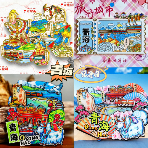 【青海】旅游冰箱贴中国青海湖