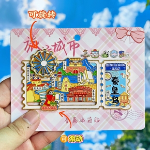 秦皇岛票根可转动金属冰箱贴文创旋转山海关仙螺岛阿那亚伴手礼物