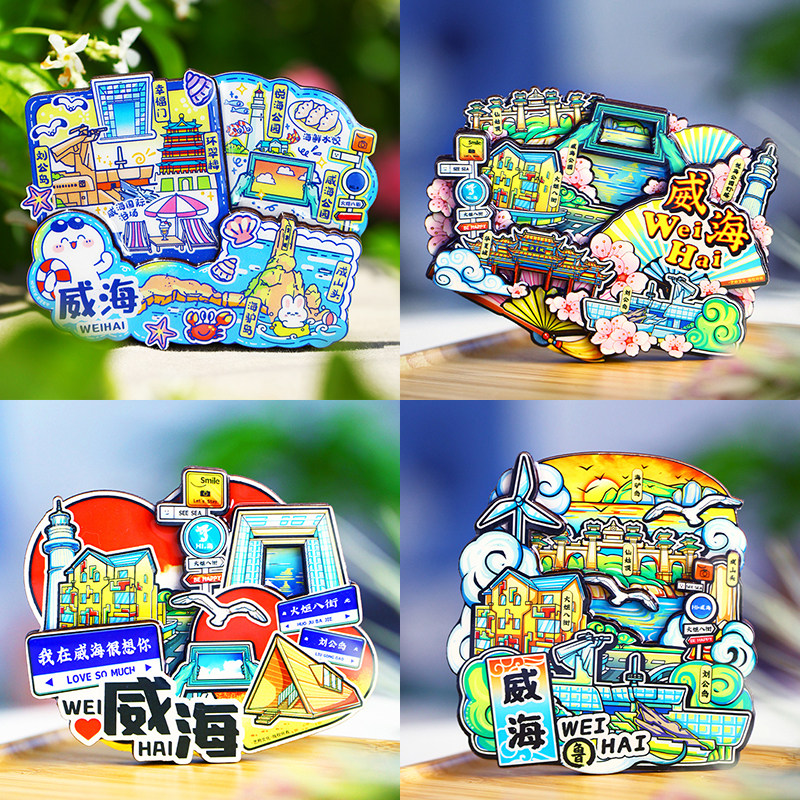 【威海】旅游冰箱贴山东威海刘公岛城市印象纪念品国潮木质磁力贴