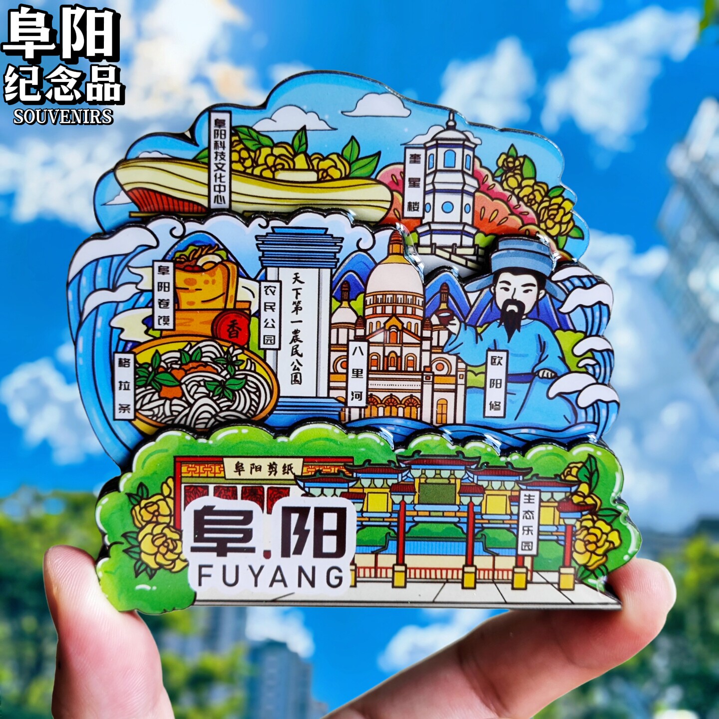 安徽阜阳城市木质磁性冰箱贴