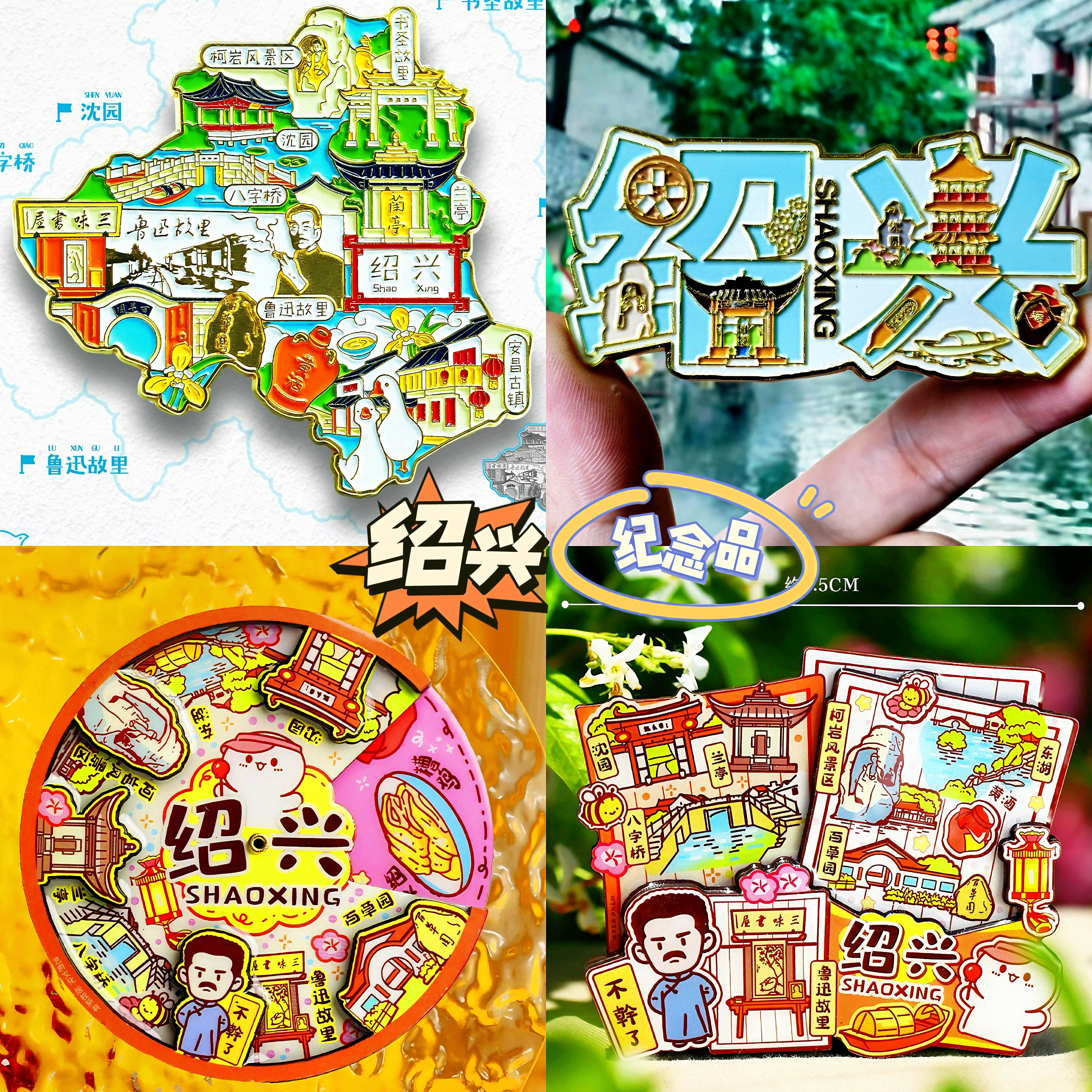 【绍兴】旅游冰箱贴浙江绍兴城市