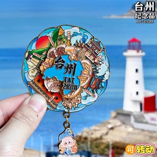 台州可转动金属冰箱贴台州府城大陈岛神仙居文创纪念品旅游伴手礼