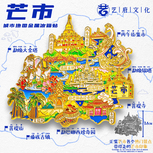 芒市轮廓金属冰箱贴傣族古镇勐焕银塔菩提寺旅游文创纪念品伴手礼