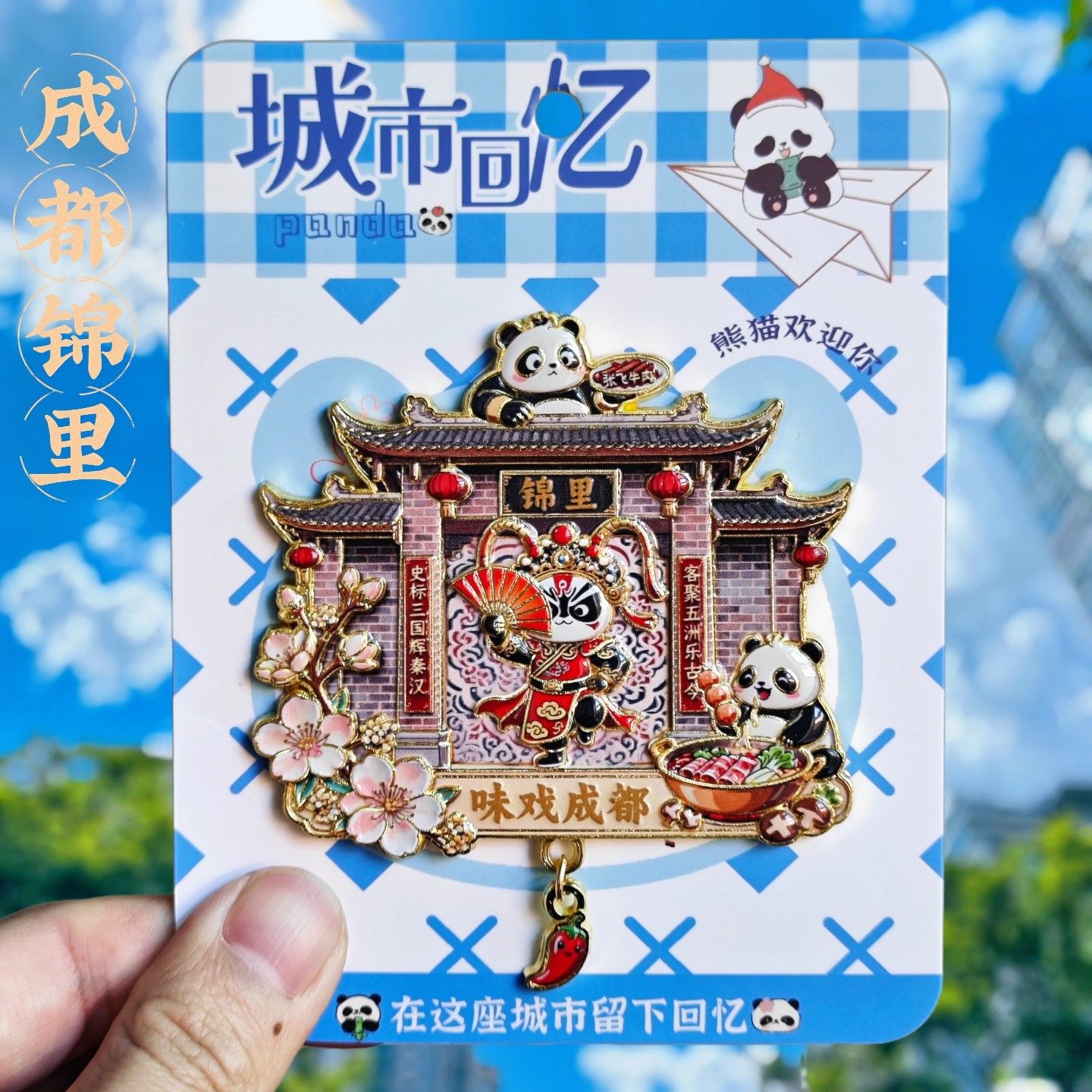 成都锦里熊猫冰箱贴中国风纪念