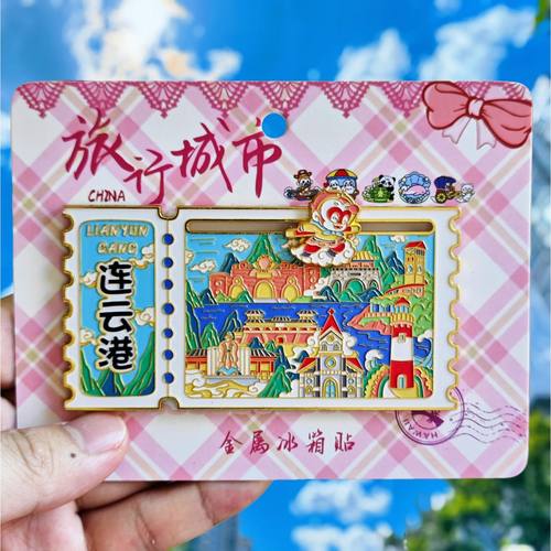 金属江苏连云港滑轨冰箱贴票根旅游纪念品伴手礼物特色文创收藏品