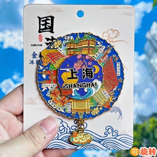 上海转动城市冰箱贴磁吸金属东方明珠武康大楼文创旅游纪念品装饰