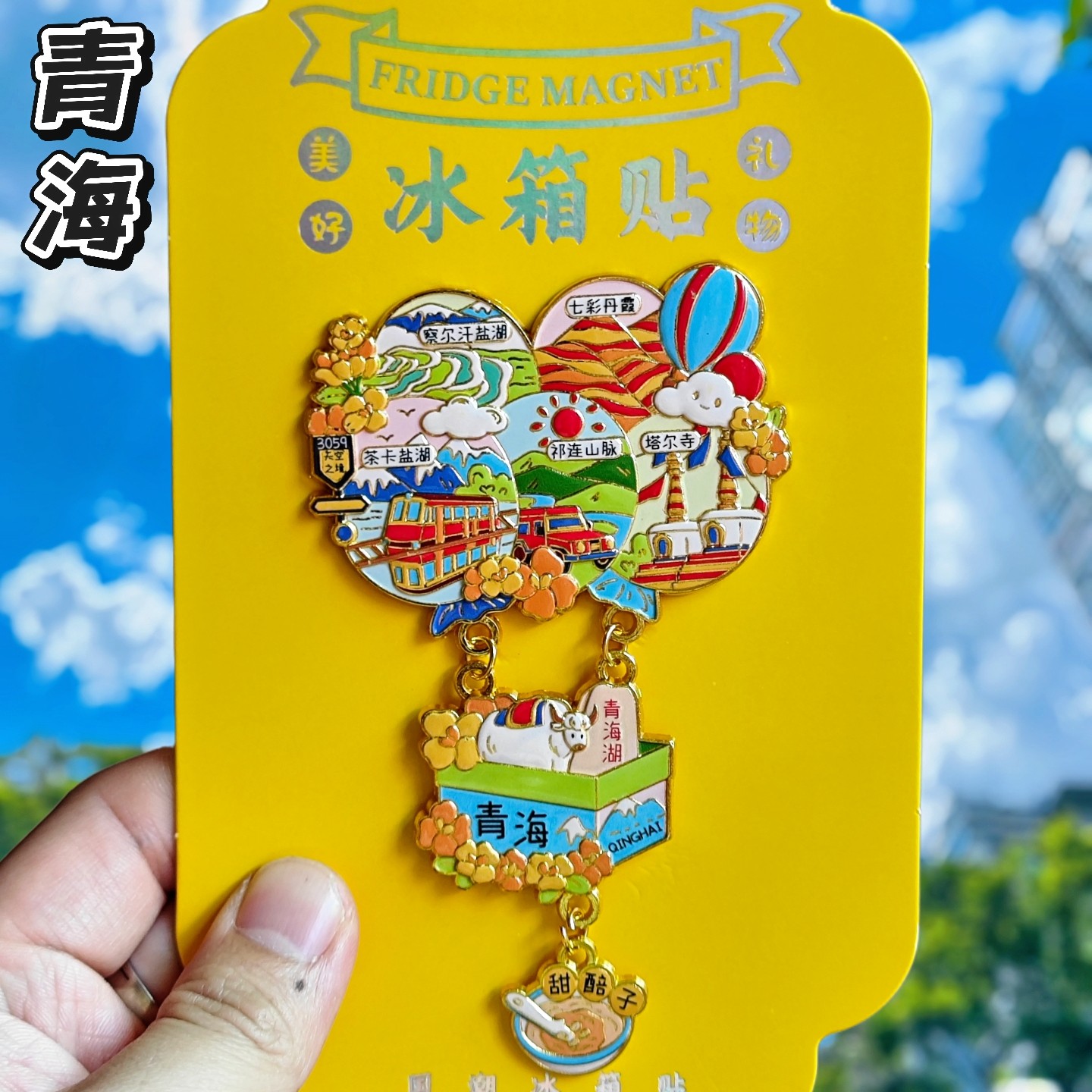 青海湖七彩丹霞金属冰箱贴纪念