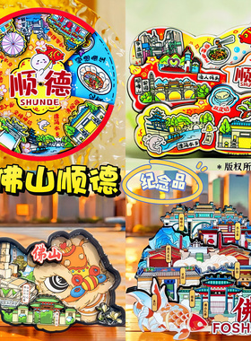 广东佛山旅游冰箱贴顺德顺峰山公园清晖园城市旅行纪念品国潮磁贴
