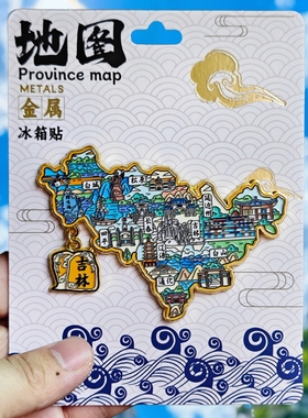 吉林轮廓金属冰箱贴文创纪念品长春松原白城白山通化辽源四平城市