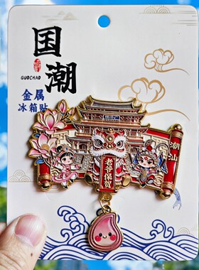 潮汕文创广济楼3D磁吸冰箱贴