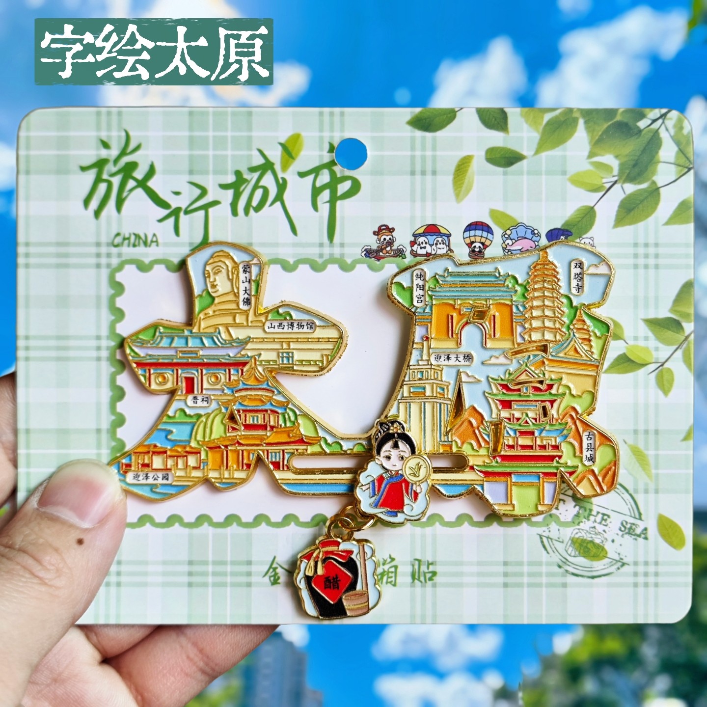 太原字绘晋祠双塔寺文创冰箱贴