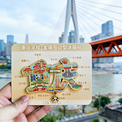重庆文字金属冰箱贴李子坝洪崖洞