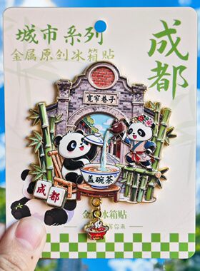 成都宽窄巷子熊猫冰箱贴纪念品