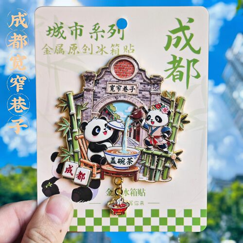 成都宽窄巷子熊猫冰箱贴纪念品