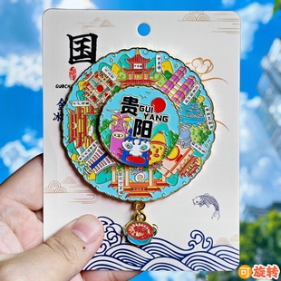 贵阳可转动金属冰箱贴纪念品旋转甲秀楼黄果树瀑布千户苗寨伴手礼