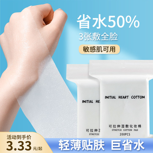 敷脸补水可拉伸薄款棉片湿敷棉