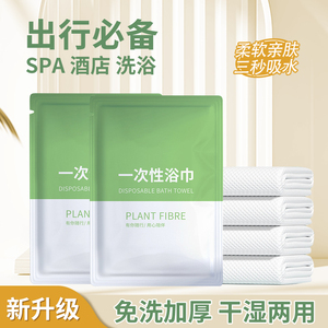 旅行专用一次性毛巾浴巾单独包装加大加厚洗脸洗澡酒店旅游用品