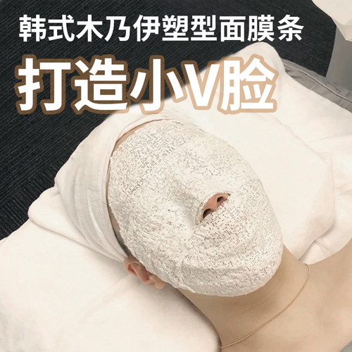 美容院木乃伊绷带面膜条打造V脸