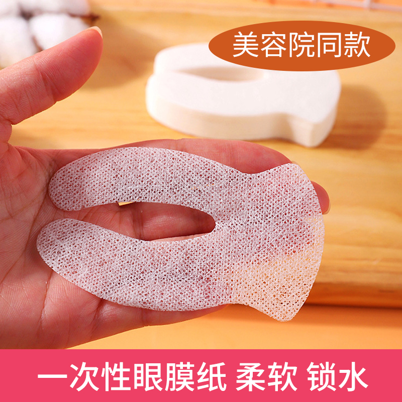 眼膜纸丝超薄隐形补水服帖一次性干眼贴膜缓解眼疲劳水疗专用纸膜
