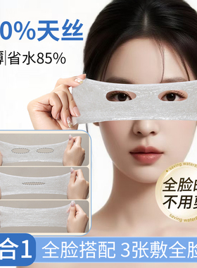 三合一开口可拉伸湿敷棉超薄省水敷脸专用脸部面膜水疗开孔式绷带