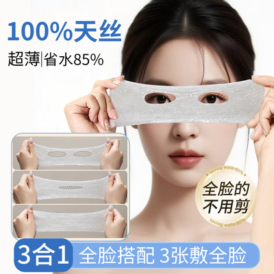 三合一开口可拉伸湿敷棉超薄省水敷脸专用脸部面膜水疗开孔式绷带