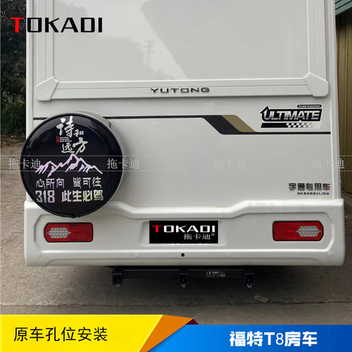 适用于福特T8房车拖车杠