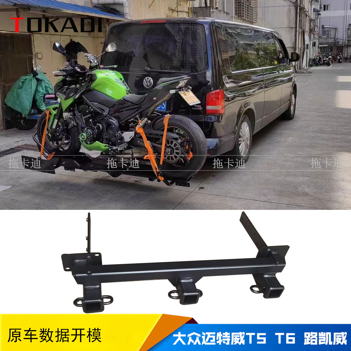 适用于大众迈特威T5T6拖车钩凯路威改装三口拖车杠防撞房车拖挂钩