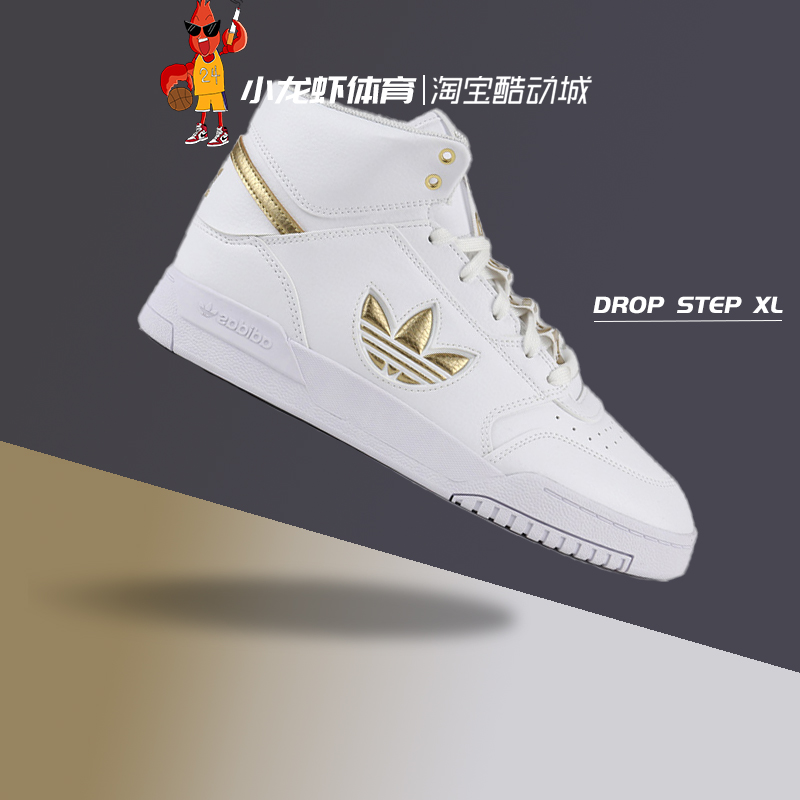 正品阿迪达斯DROP STEP XL三叶草男女中帮运动耐磨休闲板鞋FW2040