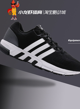 正品阿迪达斯Equipment 10 EM男女网面透气健身运动跑步鞋B96491